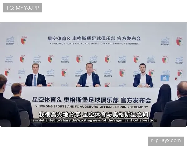 奥格斯堡足球俱乐部新赛季阵容调整引发市场期待与关注 奥格斯堡足球俱乐部新赛季阵容调整引发市场期待与关注